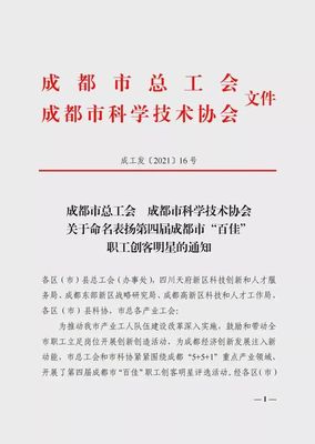 行業資訊 | 第四屆成都市“百佳”職工創客明星揭曉，兩位新材料工程師與設計創新共耀蓉城