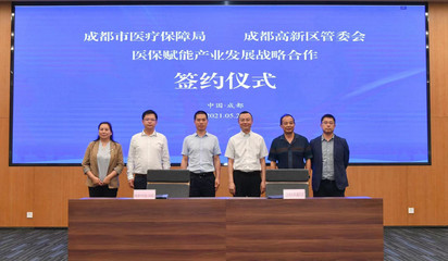 成都市醫保局攜手成都高新區 共建醫保創新應用中心，以設計思維引領智慧醫保新篇章