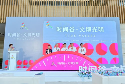 數(shù)字文創(chuàng)賦能時(shí)間美學(xué)，第十七屆文博會光明時(shí)間谷分會場盛大啟幕